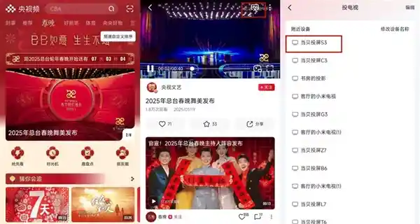 2025年春晚：当贝d6xpro大屏打造身临其境的直播体验