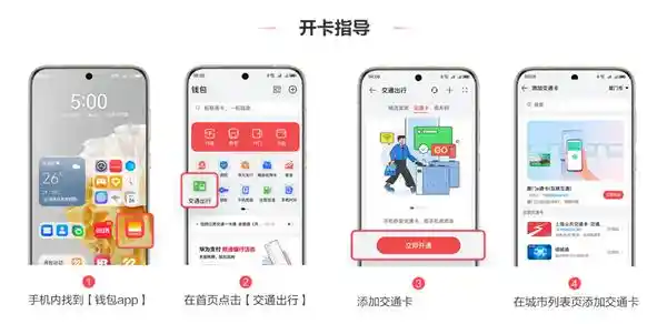 华为钱包春节畅游，公交地铁任意刷，330余城市全覆盖