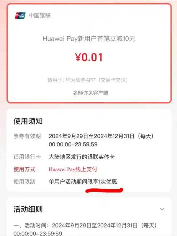华为钱包春节畅游，公交地铁任意刷，330余城市全覆盖