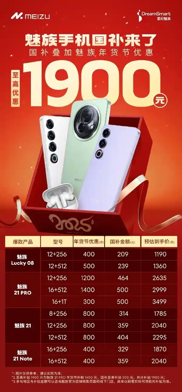 魅族21 PRO国际版震撼登场：购机享超值立减1900元，性价比超高！