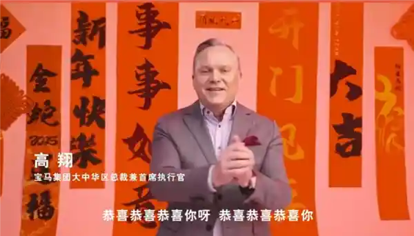 宝马外籍总裁跨年献唱中文歌，挑战贯口儿难度