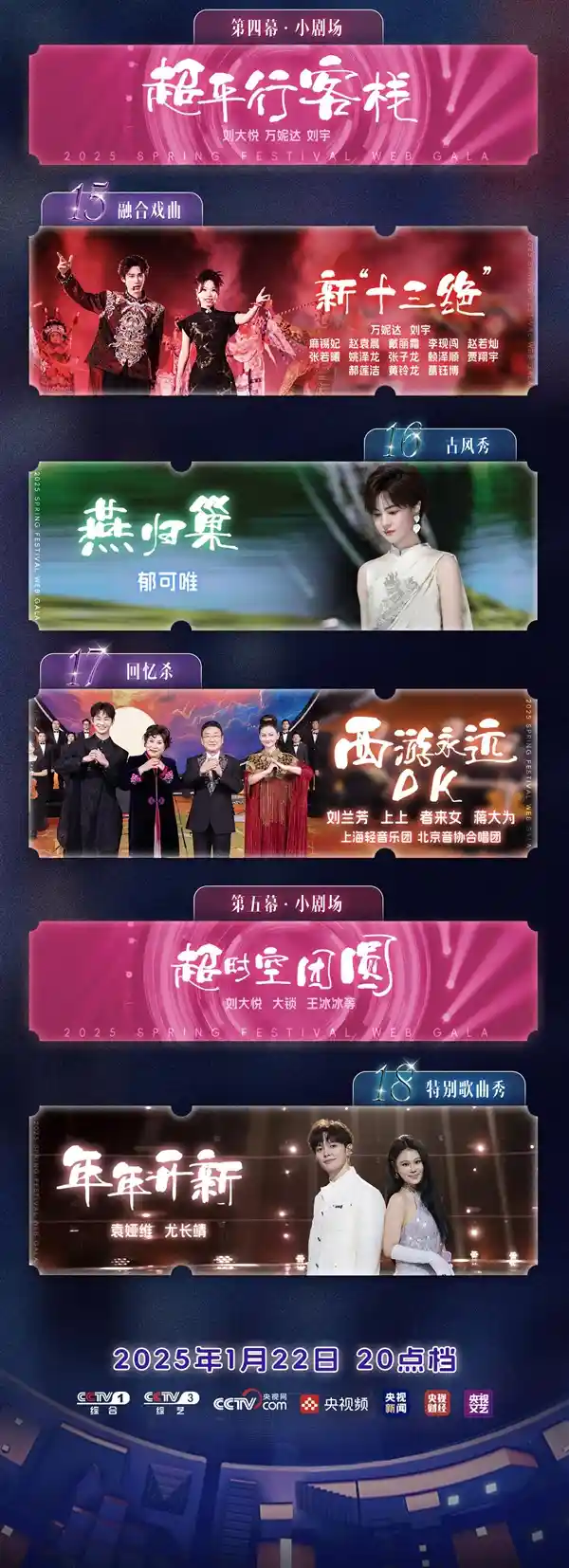 2025央视《网络春晚》惊喜揭晓！今晚8点精彩开播！