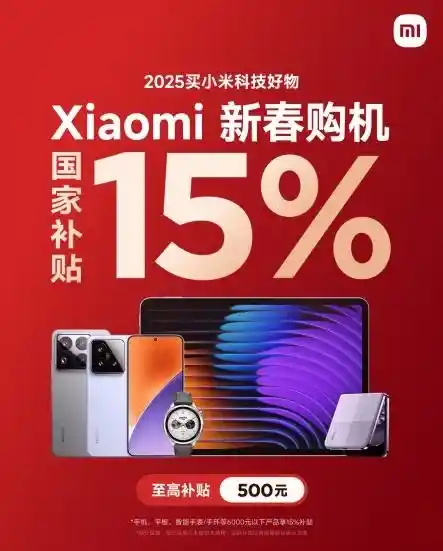 小米15狂降价！抢购热潮掀起，日销量飙升至国补前的4倍