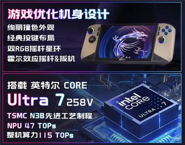 微星CLAW 8 AI+掌机2025首发：性能飞升、续航突破，引领新一代游戏体验!