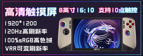 微星CLAW 8 AI+掌机2025首发：性能飞升、续航突破，引领新一代游戏体验!