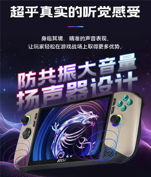 微星CLAW 8 AI+掌机2025首发：性能飞升、续航突破，引领新一代游戏体验!