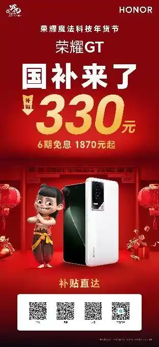 新春加码！荣耀携手哪吒国补，品牌福利送您惊喜！