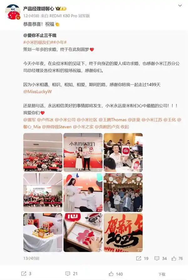 小米年夜饭现场米粉浪漫求婚：筹谋一年终圆满成功！