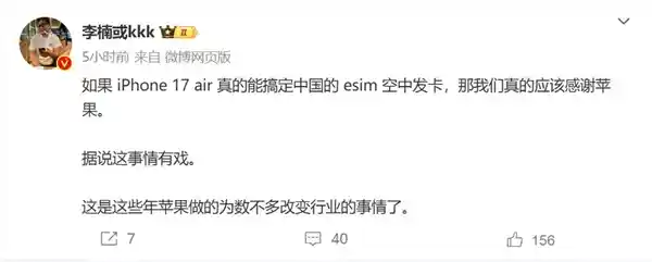 iPhone 17 Air国行版或将推出eSIM功能！苹果将引领行业变革