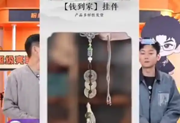 听泉赏宝带货199元挂件创造销售奇迹：7秒破百万销售额！