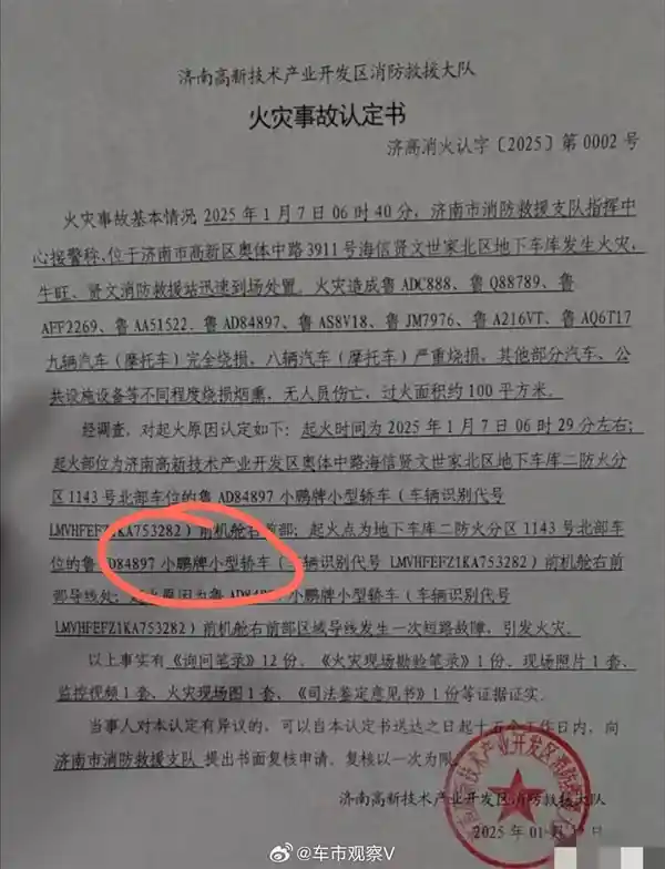 小鹏电动车引发地库大火！十几辆汽车摩托车付之一炬 消防报告披露真相