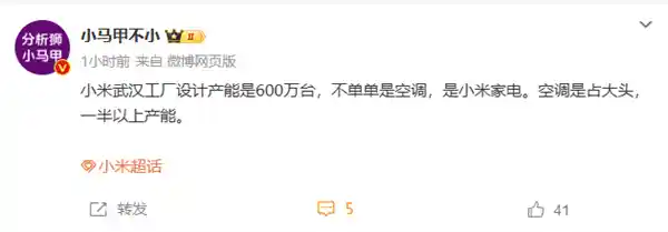 小米抢占市场，武汉建成首座家电工厂，年产能达600万台，空调业务强势领先