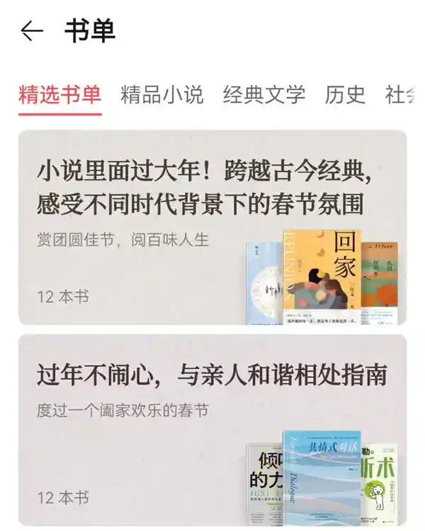 《华为阅读新春书单：探索个人成长、科技新知与文学艺术的魅力世界》