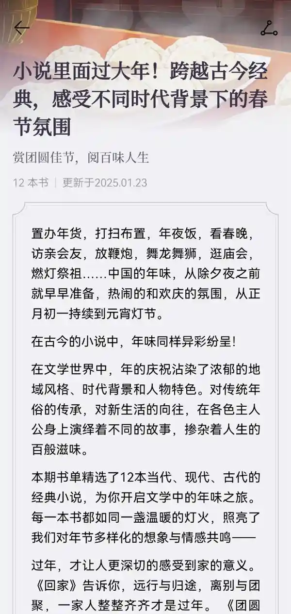 《华为阅读新春书单：探索个人成长、科技新知与文学艺术的魅力世界》