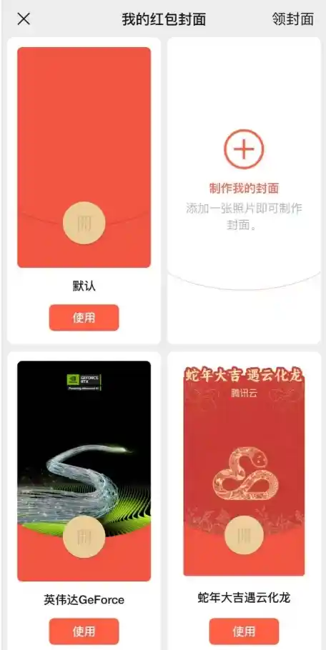 微信红包封面创意大爆发：个性化封面图片免费上传！