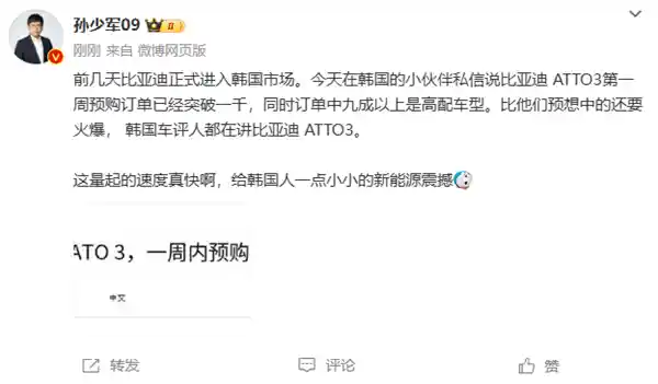 比亚迪热销韩国市场：首周预订飙千辆，九成抢购高配