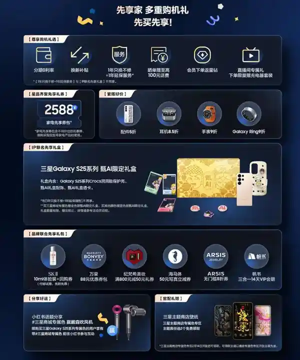三星Galaxy S25系列火爆开售！先买先享，多重购机礼遇等你来锁定