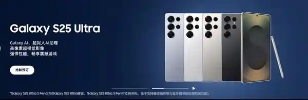 三星Galaxy S25系列火爆开售！先买先享，多重购机礼遇等你来锁定