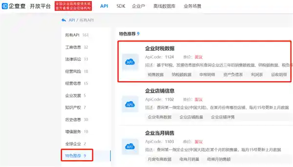 「瞬间掌握企业实力！财税版企业信用报告一键查询新体验」