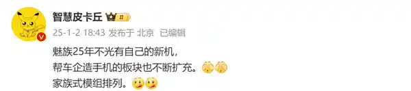 魅族22系列惊艳亮相：搭载骁龙8至尊版平台，全新设计引领时尚潮流