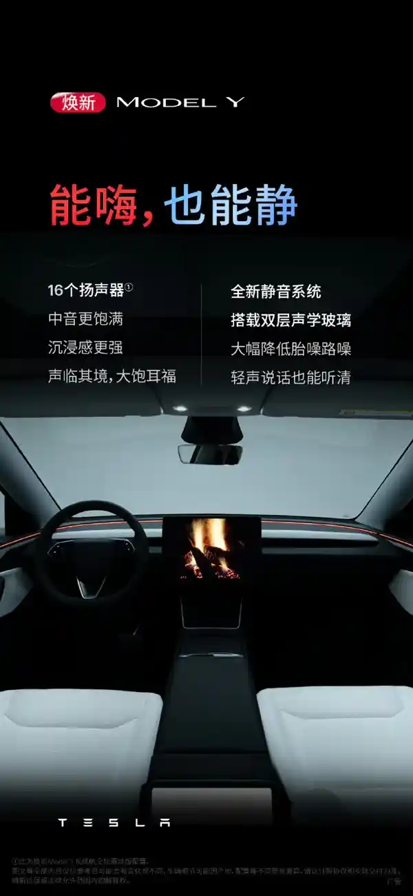 特斯拉新款Model Y静音升级！静谧性提升20%