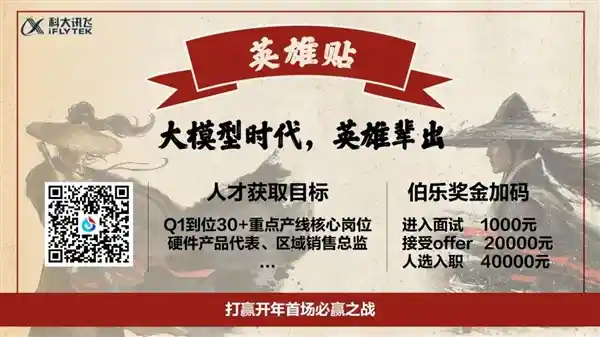 科大讯飞：2025年，引爆讯飞星火大模型的5场决胜之战