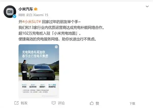 小米充电地图迎来超102万充电桩！开启小米SU7回家过年，充电无忧！