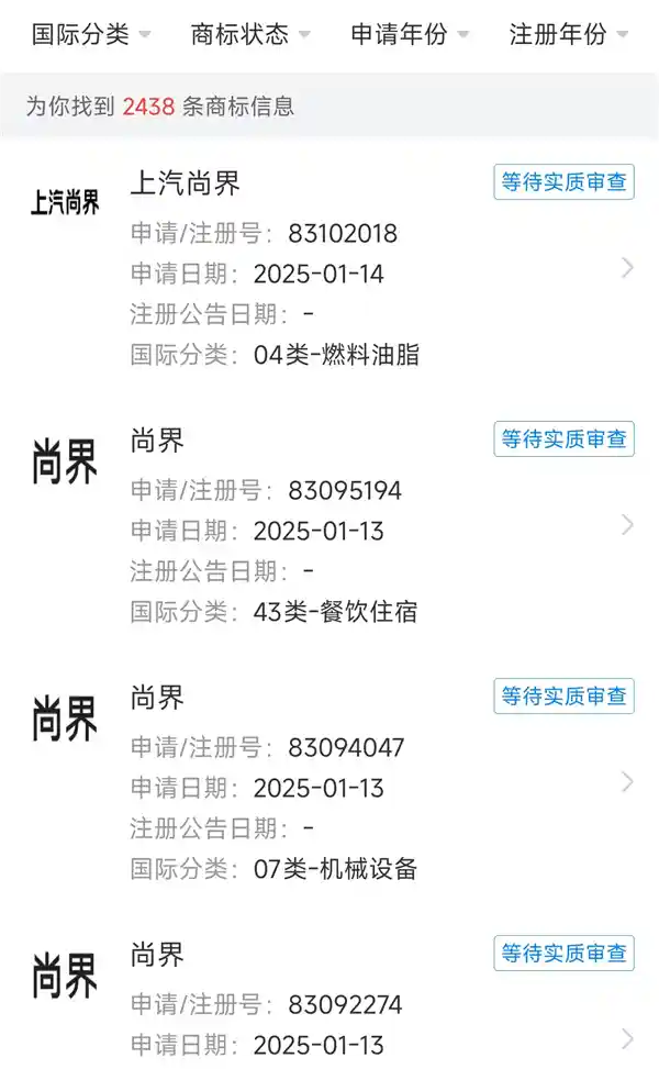 上汽涉嫌与华为接触？申请商标尚界引关注