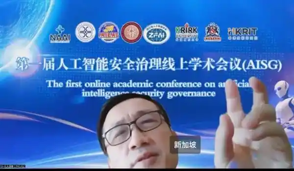 首届人工智能安全治理学术盛会圆满成功