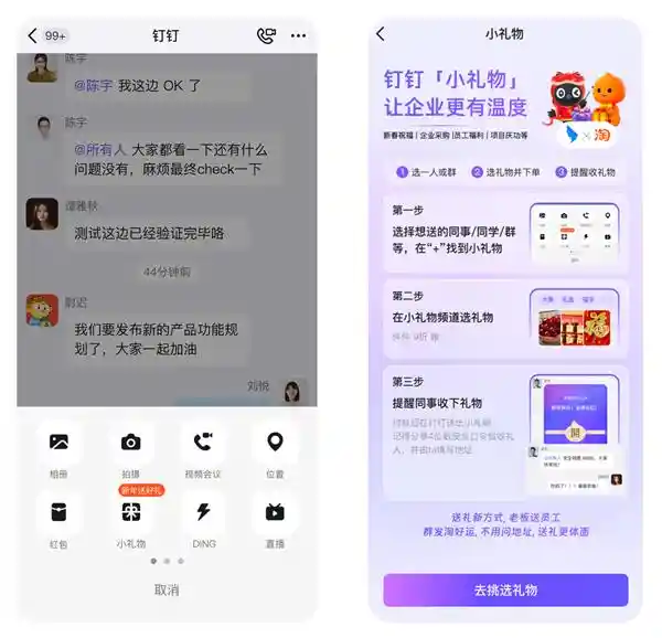 【钉钉也加入送礼行列！办公神器再添新功能】