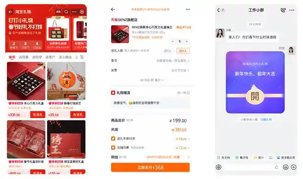 【钉钉也加入送礼行列！办公神器再添新功能】