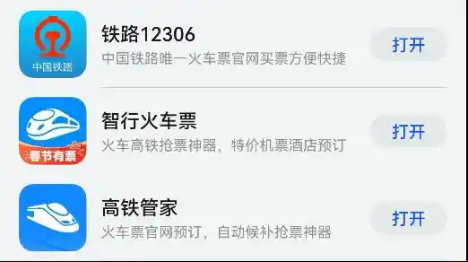 「新年出行新玩法！原生鸿蒙用户春节攻略大揭秘，长途、短途、货运应有尽有！」