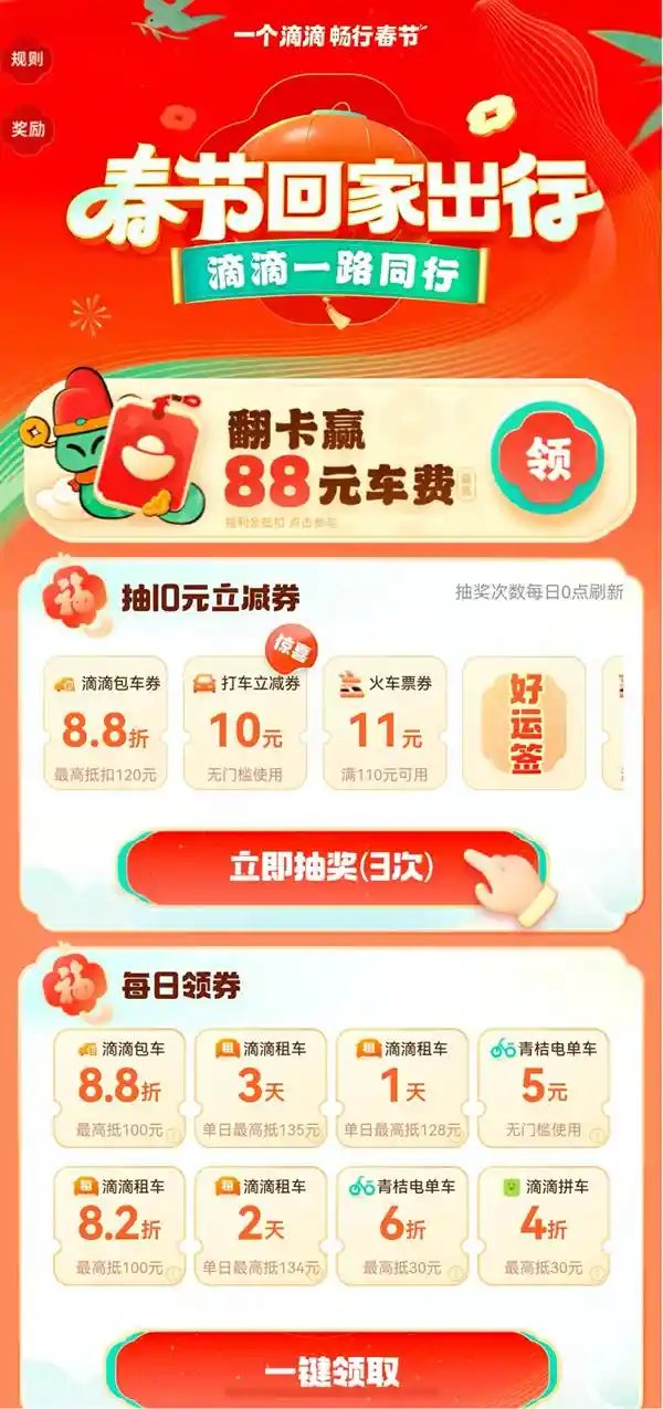 「新年出行新玩法！原生鸿蒙用户春节攻略大揭秘，长途、短途、货运应有尽有！」