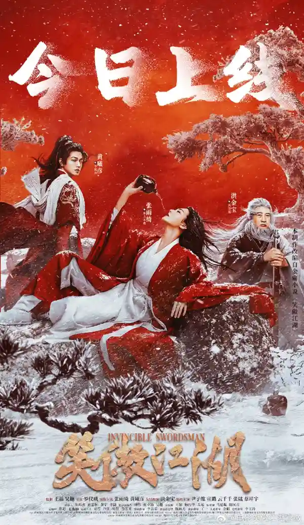 张雨绮重塑经典，《笑傲江湖》东方不败登陆爱优腾平台