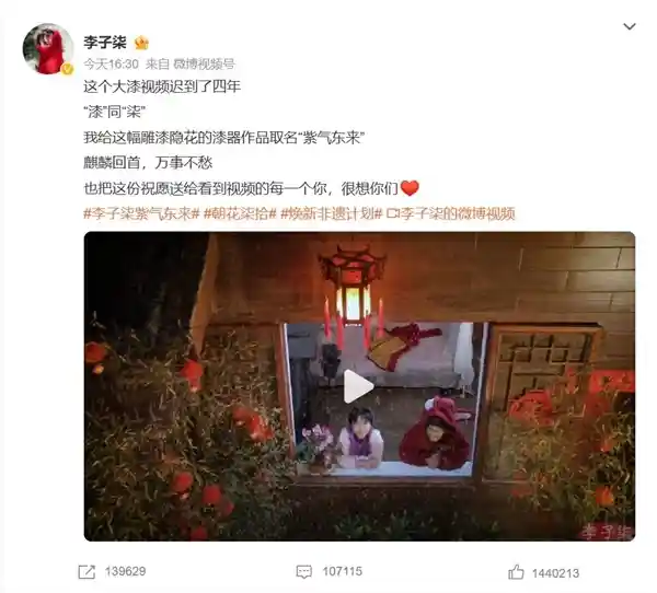 非遗时尚登上央视春晚舞台：李子柒首次亮相，解读服饰背后的文化传承