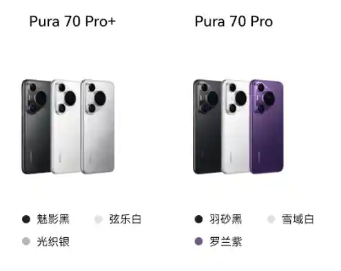 华为Pura 70 Pro惊艳亮相！全新配色光织银、魅影黑震撼发布
