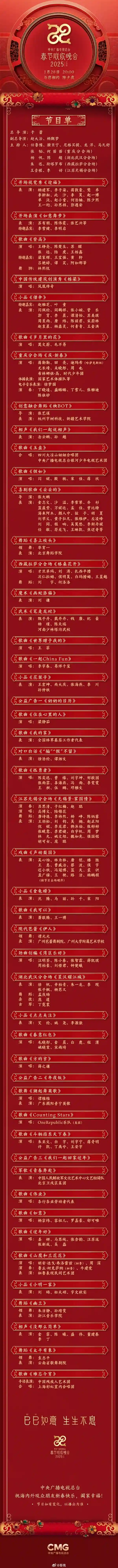 央视蛇年《春晚》开播：李子柒惊艳登场，马丽化身沈腾丈母娘