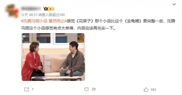沈腾马丽小品意外收官？导演组回应：故事更精彩