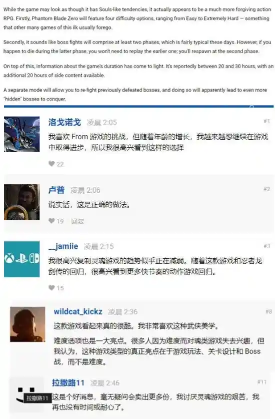 《影之刃零》开放多个难度选项、主线超出预期20小时，全球玩家热情高涨