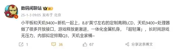 小米最新平板震撼登场：8.8英寸天玑9400芯片打造游戏神器