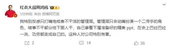 周鸿祎：管理者必须勇于行动，不容只会说空话