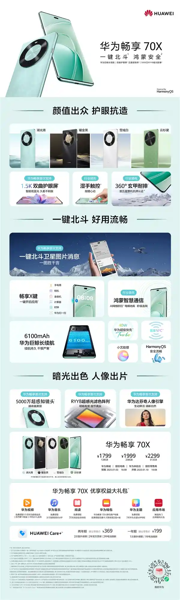 华为新品发布：畅享70X震撼登场，6100mAh大电池、一键北斗功能全揭秘