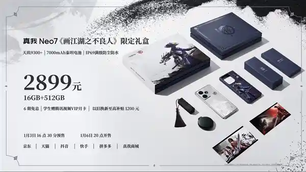 震撼发布！真我Neo7推出《画江湖之不良人》限定礼盒，国漫粉丝不容错过！