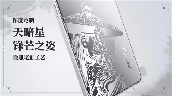 震撼发布！真我Neo7推出《画江湖之不良人》限定礼盒，国漫粉丝不容错过！