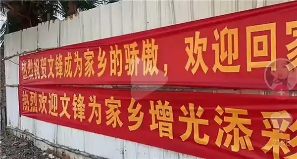 DeepSeek创始人文锋荣归家乡，家乡骄傲地欢迎！