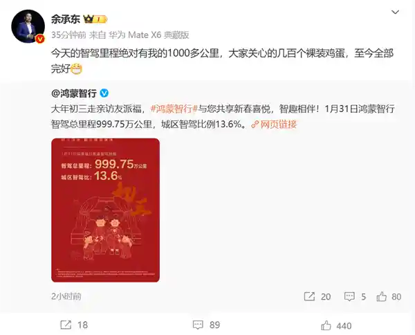 余承东智驾1000多公里，两箱鸡蛋裸装却完好无损