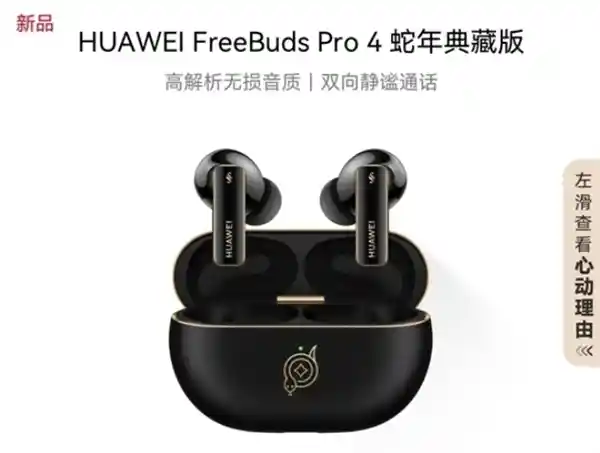 苹果AirPods 4蛇年特别版发布：主动降噪功能惊艳登场，价格仅需1399元