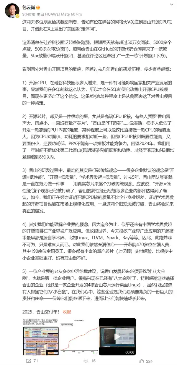 国产芯片香山背后的技术实力：揭秘高端CPU IP核开发难度
