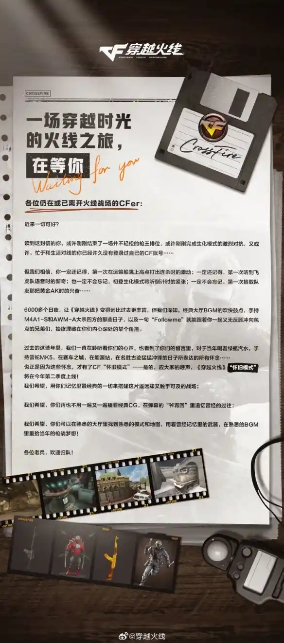 穿越火线重返辉煌！腾讯官宣怀旧模式上线，预约火热开启！