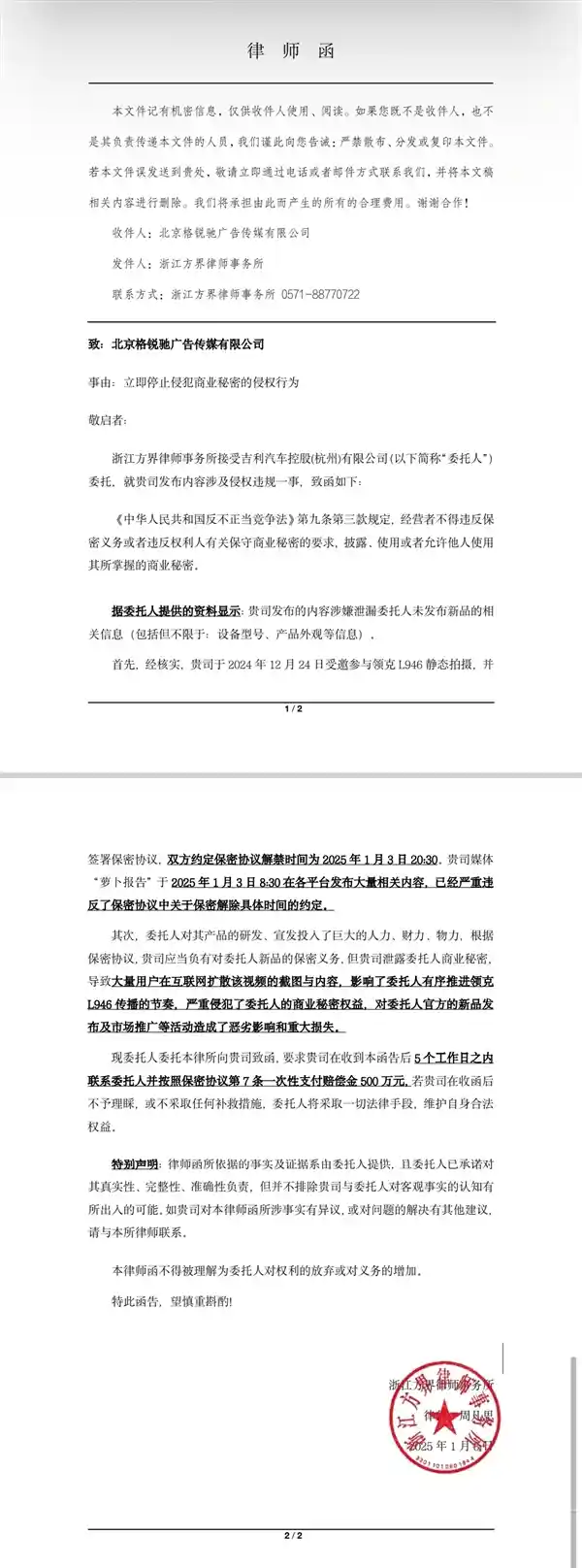 领克900提前曝光！博主陈震致歉并支付500万索赔，泄密同事已离职